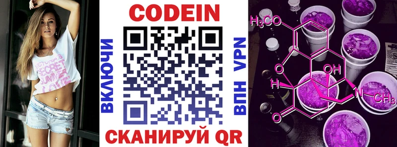 Купить  Котово  Кодеин Purple Drank 
